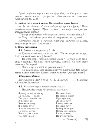 Беларуская мова. Планы-канспекты ўрокаў. 1 клас Беларуская мова. Планы-канспекты ўрокаў. 1 клас
