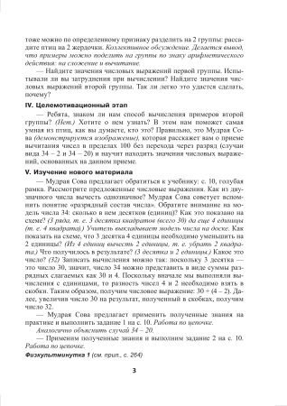 Математика Планы-конспекты уроков. 2 класс (II полугодие) Математика Планы-конспекты уроков. 2 класс (II полугодие)