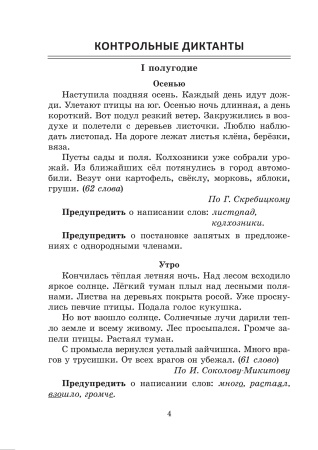 Русский язык. Контроль учебных достижений. 4 класс Русский язык. Контроль учебных достижений. 4 класс