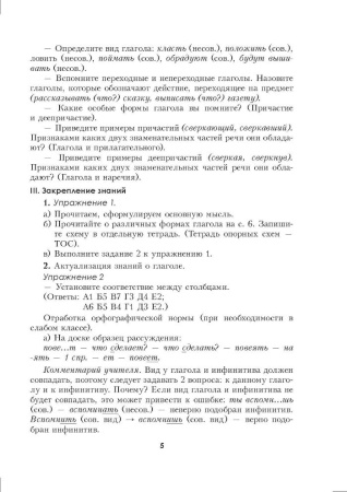 Русский язык. Уроки. 8 класс (I полугодие) 