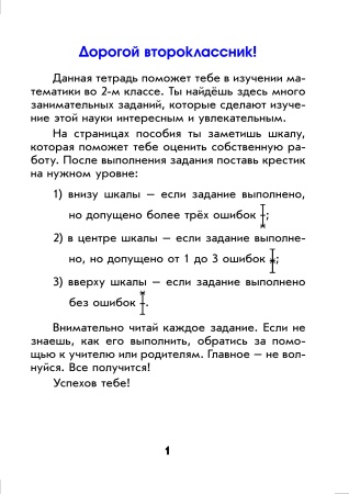 Самостоятельные работы по математике. 2 класс. Вариант 2