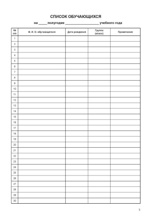 Журнал учета занятий и посещения их обучающимися