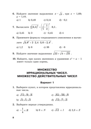 Алгебра. Тесты для тематического контроля. 8 класс