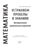 Математика. Устраняем пробелы в знаниях. Преобразование рациональных выражений
