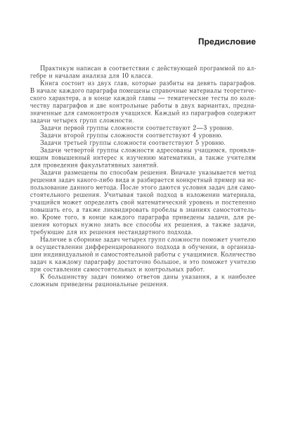 Практикум по алгебре и началам анализа. 10 класс