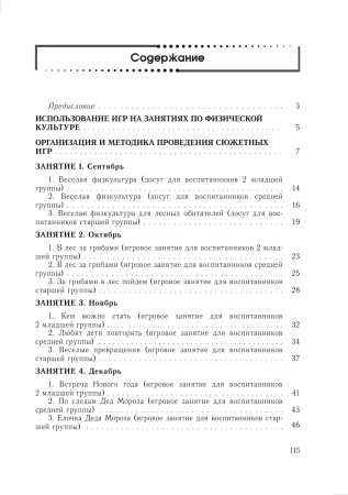 Игровые занятия по физической культуре в учреждениях дошкольного образования