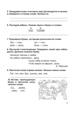 Русский язык. 2 класс. Простые задания для успешного усвоения Русский язык. 2 класс. Простые задания для успешного усвоения