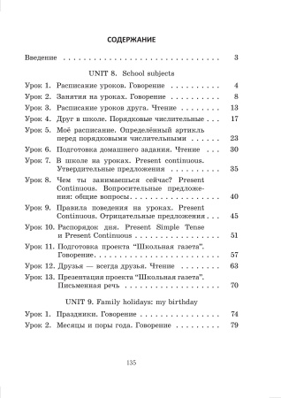 Английский язык. Поурочные планы. 4 класс (Unit 8-9)  Английский язык. Поурочные планы. 4 класс (Unit 8-9)