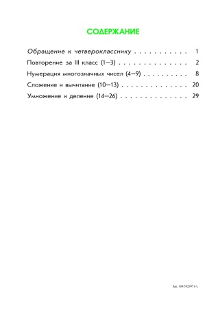 Самостоятельные работы по математике. 4 класс (Серия "Контроль знаний")