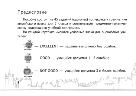 Английский язык в 5 классе. Карточки