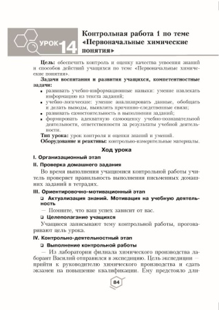 Химия. Уроки. 7 класс (I полугодие)