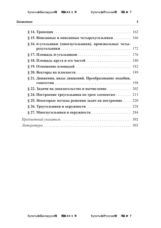 Геометрия на плоскости. Теория, задачи, решения. В 2 ч. Ч.2