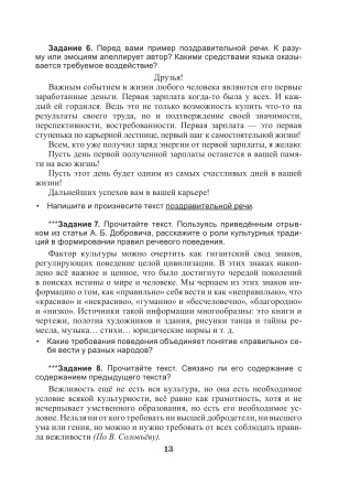 Русский язык. 11 класс. Дидактические и диагностические материалы (базовый и повышенный уровни)