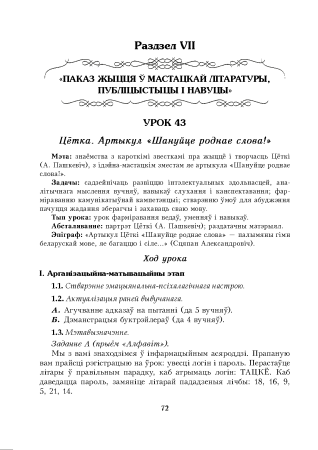 Беларуская літаратура. Урокі. 7 клас (II паўгоддзе)