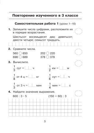 Математика. Самостоятельные и контрольные работы. 4 класс. Вариант 2 Математика. Самостоятельные и контрольные работы. 4 класс. Вариант 2