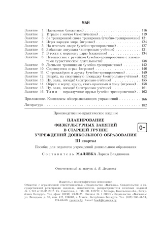 Планирование физкультурных занятий в старшей группе учреждений дошкольного образования. III квартал