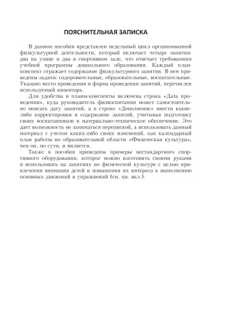 Планирование физкультурных занятий в старшей группе учреждения дошкольного образования. I квартал Планирование физкультурных занятий в старшей группе учреждения дошкольного образования. I квартал