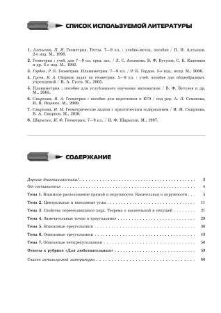 Рабочая тетрадь по геометрии. 9 класс : в 2 ч. Ч. 1