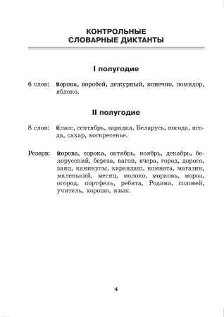 Русский язык. Контроль учебных достижений. 2 класс Русский язык. Контроль учебных достижений. 2 класс