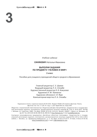 Выполни задания по предмету Человек и мир. 2 класс Выполни задания по предмету Человек и мир. 2 класс