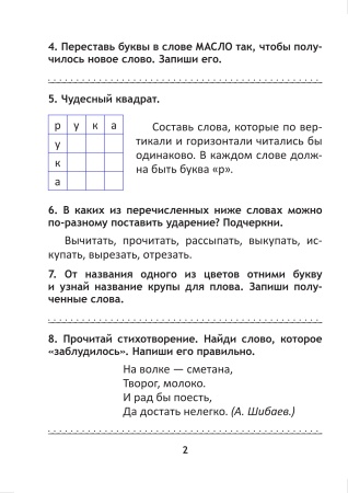 Готовимся к олимпиаде по русскому языку 3 класс. Тетрадь для победителя. В 2 частях Часть 2