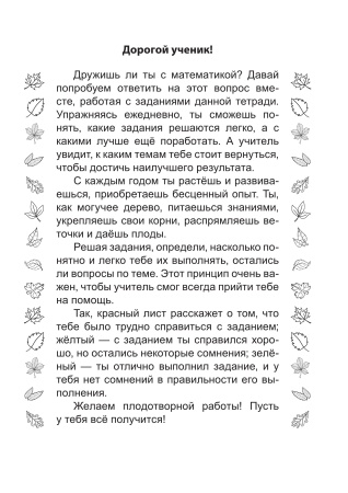 Дружи с математикой. 3 класс. Тетрадь дополнительных заданий Дружи с математикой. 3 класс. Тетрадь дополнительных заданий