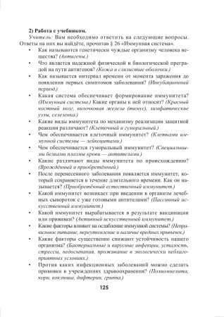 Биология. Планы-конспекты уроков. 9 класс (I полугодие)
