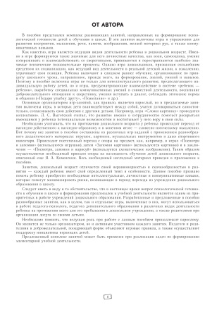 Готовимся к школе. Комплекс развивающих занятий для детей старшего дошкольного возраста