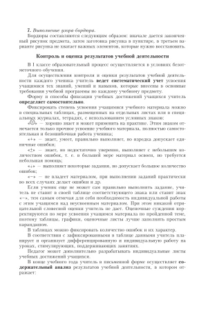 Обучение грамоте. Планы-конспекты уроков. 1 класс. II полугодие Обучение грамоте. Планы-конспекты уроков. 1 класс. II полугодие