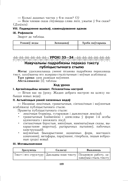 Беларуская мова. Урокі. 9 клас (I паўгоддзе)