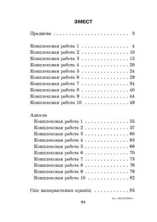 Рыхтуемся да алімпіяды па беларускай мове і літаратуры. 9 клас