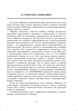 Работаем с текстом. Сборник упражнений по рус. языку. 9 класс (гриф)