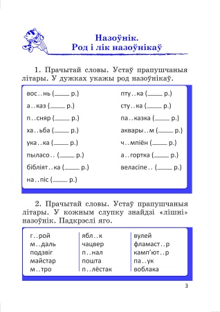 Сшытак-трэнажор па беларускай мове. 4 клас Сшытак-трэнажор па беларускай мове. 4 клас