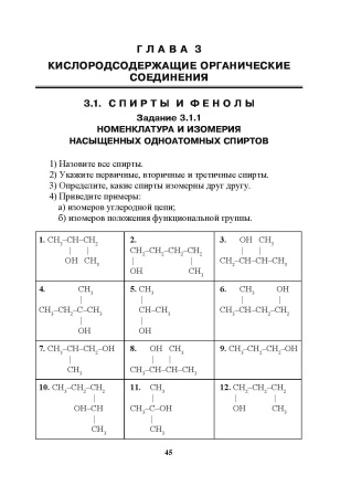 Химические диктанты и задания. 10 класс