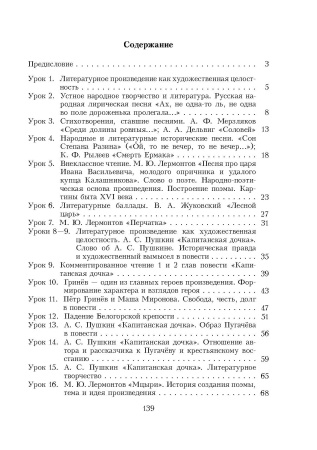 Русская литература. Уроки. 7 класс (I полугодие) 