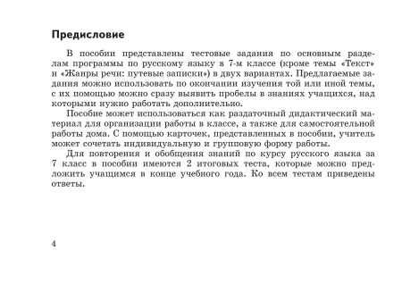 Карточки для экспресс-контроля по русскому языку. 7 класс