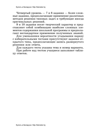 Тесты по математике для поурочного контроля. 5 класс: в 2 ч. Ч. 2