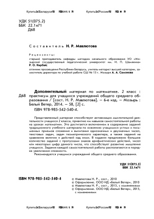 Дополнительный материал по математике. 2 класс Дополнительный материал по математике. 2 класс