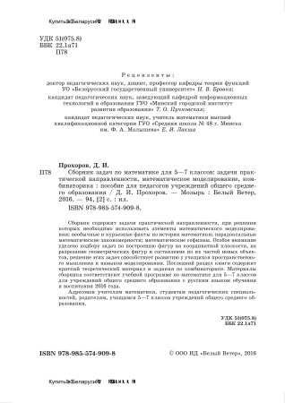 Сборник задач по математике для 5-7 классов: задачи практической направленности, математическое моделирование, комбинаторика