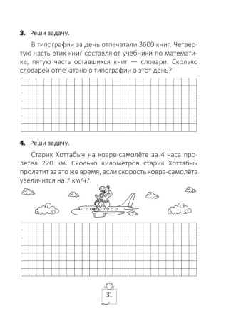 Я иду в 5 класс. Задания на лето
