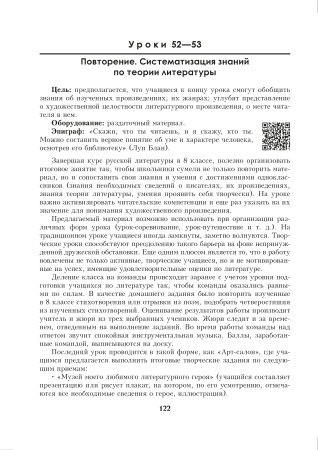 Русская литература. Уроки. 8 класс (II полугодие)