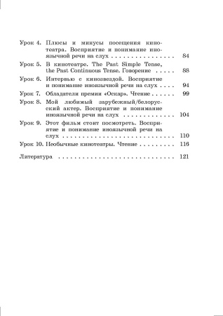 Английский язык. Поурочные планы. 8 класс (Unit 8-9) / сост. М.А. Головаченко, Т.Н. Приходько