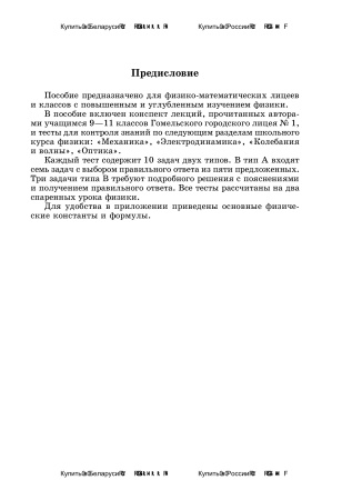 Справочник по физике  : в 2 ч. Ч. 1