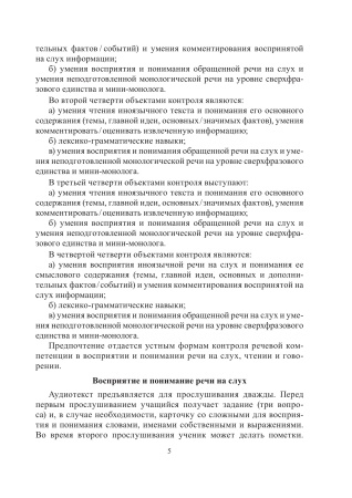 Испанский язык. 5 класс. Дидактические и диагностические материалы