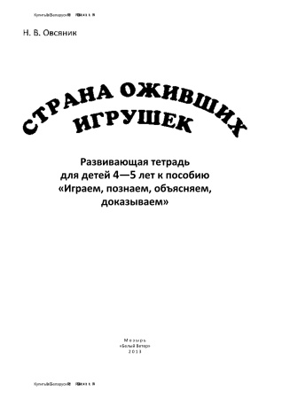 Страна оживших игрушек