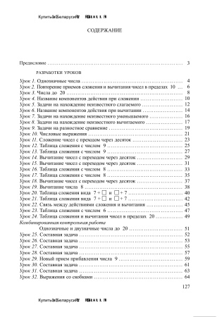 Планы-конспекты уроков по математике. 2 класс : в 2 ч. Ч. 1