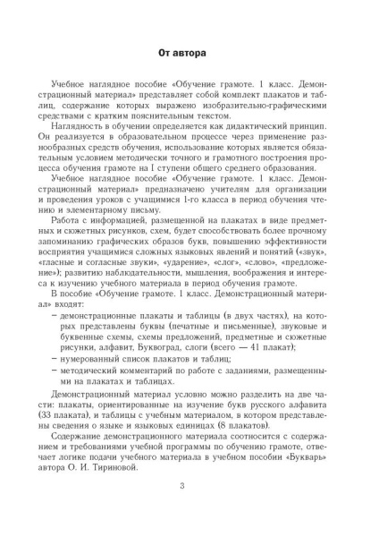 Комплект "Обучение грамоте. 1 класс. Демонстрационный материал. Ч. 1, Ч.2 (гриф)"