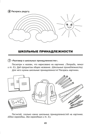 Развиваем речь играя. В 2 ч. Часть 2