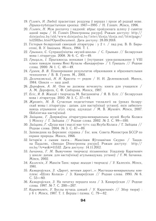 Нетрадыцыйныя ўрокі беларускай мовы і літаратуры