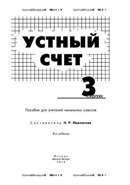 Устные счёт. 3 класс.